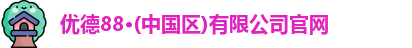 W88优德